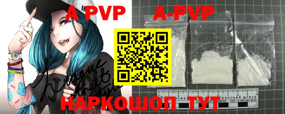 A PVP Соль Кисловодск