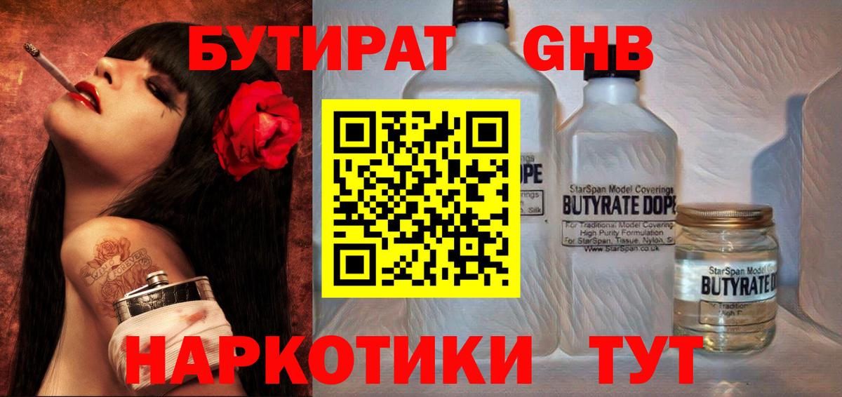 БУТИРАТ бутик Кисловодск