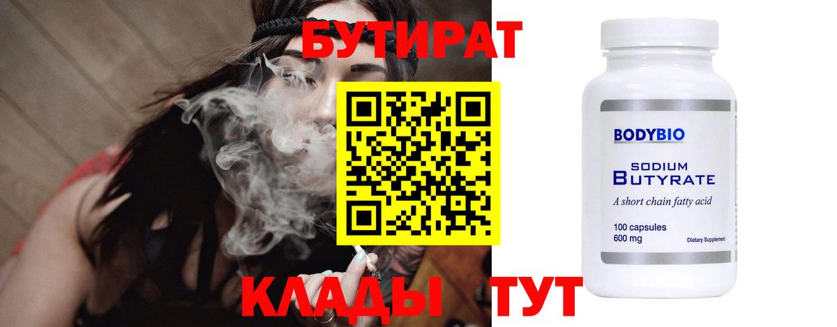 БУТИРАТ оксибутират  Вход с VPN  Кисловодск 
