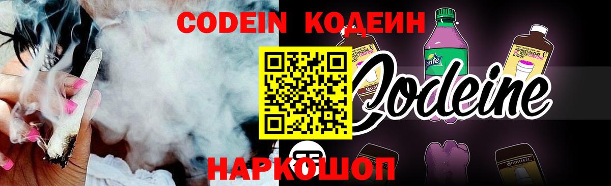 Кисловодск  Кодеин напиток Lean (лин)  Вход с VPN  Codein Purple Drank 