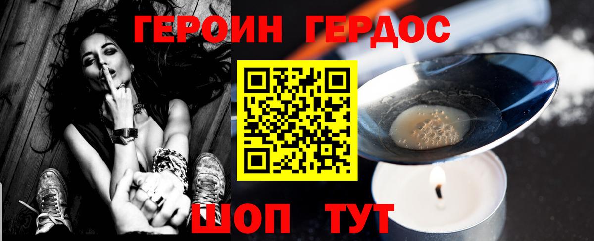 Героин VHQ Кисловодск