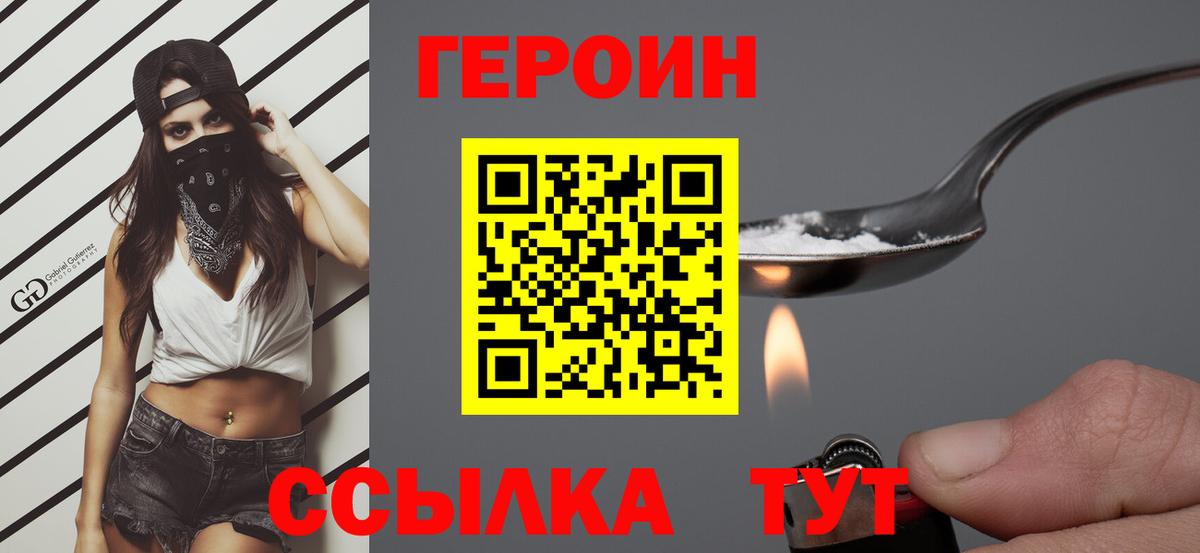Кисловодск  ГЕРОИН белый  Вход с VPN 