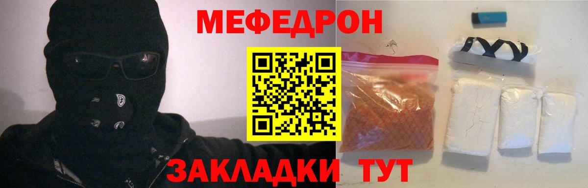 Меф мяу мяу  Кисловодск
