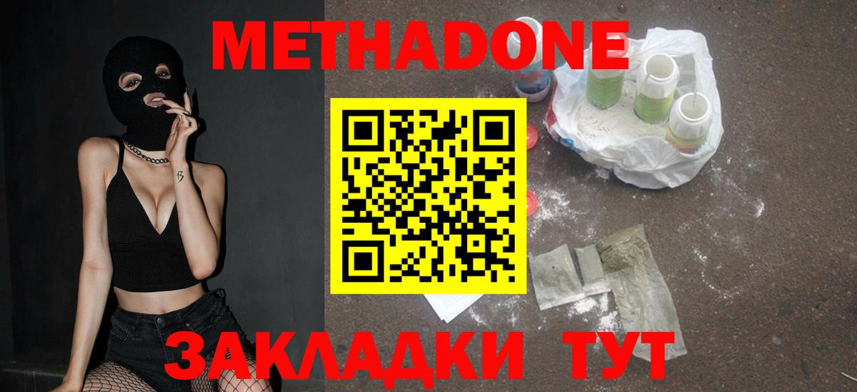 Метадон белоснежный Кисловодск